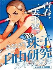 堕落天使 电影海报